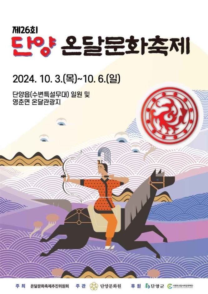 thumbnail-온달문화축제-14