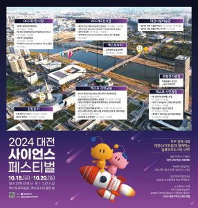 2024 대전사이언스페스티벌 배치도
