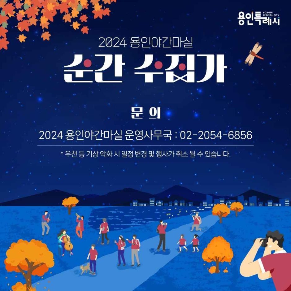 thumbnail-2024 용인야간마실 순간 수집가 - 가을빛마실-8