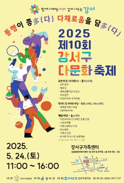 thumbnail-강서구 다문화축제-5