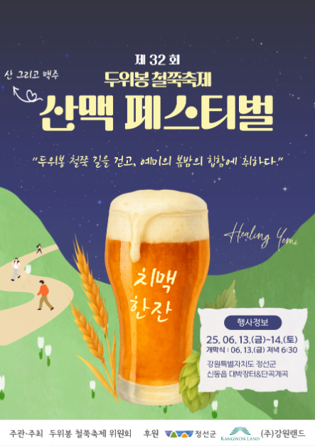 2025 두위봉 철쭉제 포스터