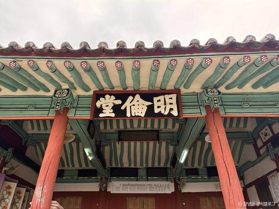 창녕향교