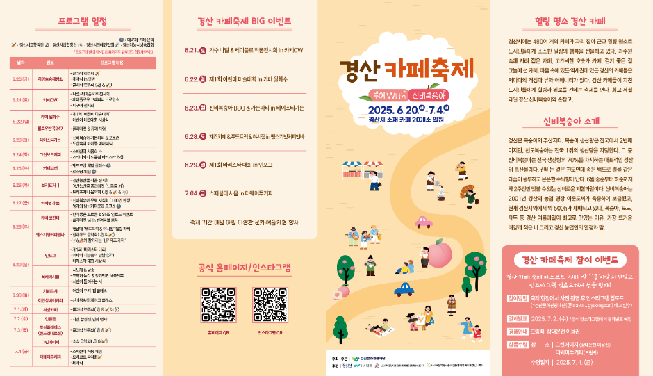 2025 경산 카페축제 리플렛 1