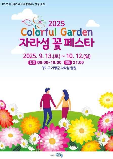 thumbnail-Colorful Garden 자라섬 꽃 페스타-28