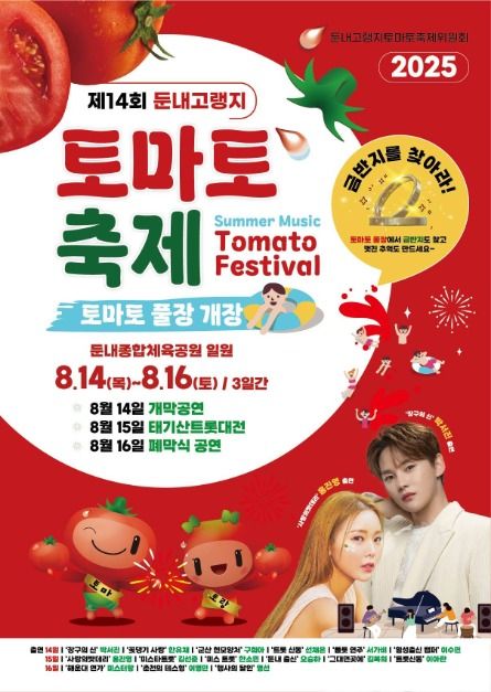 thumbnail-둔내고랭지토마토축제-8