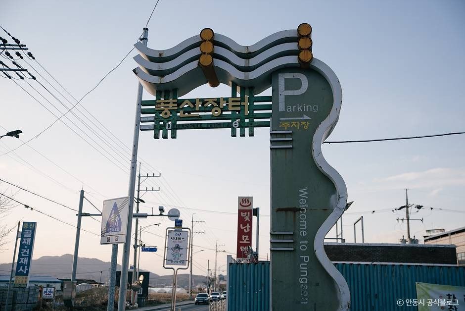 안동_풍산시장 (2)