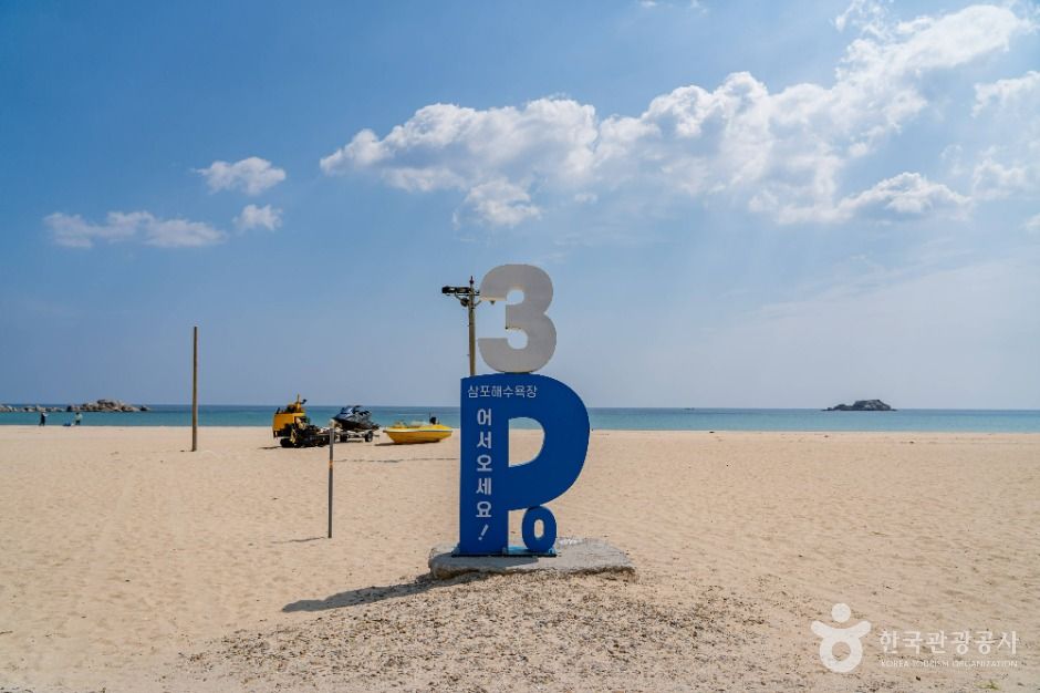 삼포해변