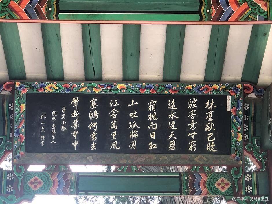파주_화석정 (4)