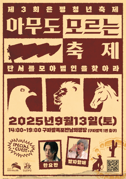 2025 은평청년축제 포스터