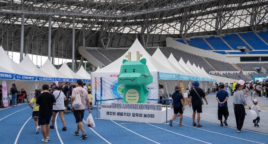 용인사이버과학축제