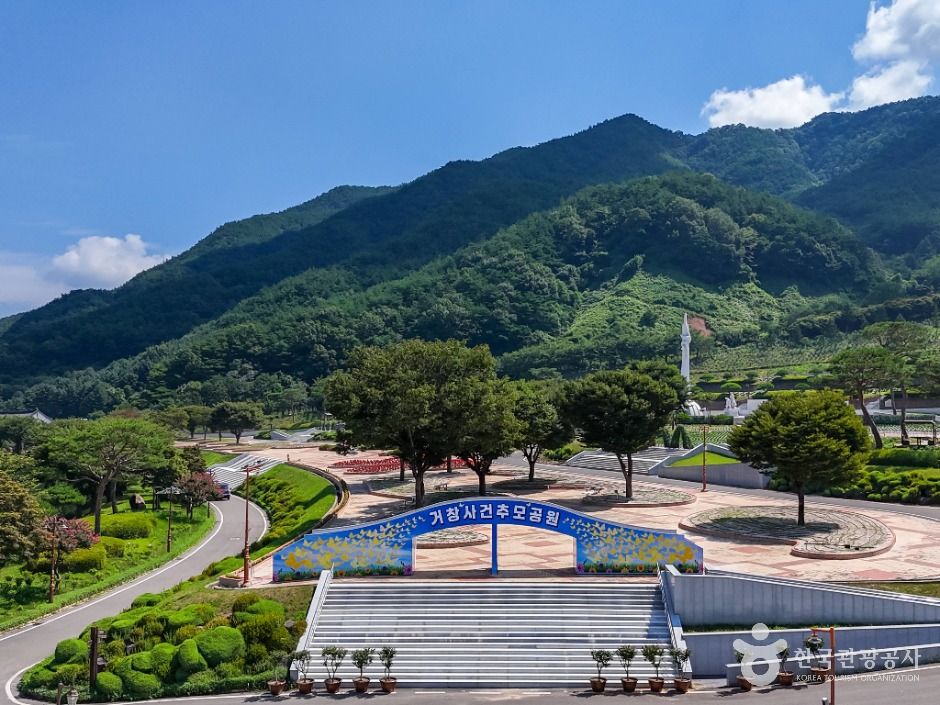 거창사건추모공원
