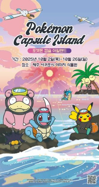 포켓몬 원더 아일랜드 in JEJU_포스터 (3)