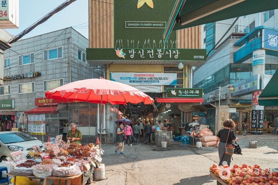 방신전통시장
