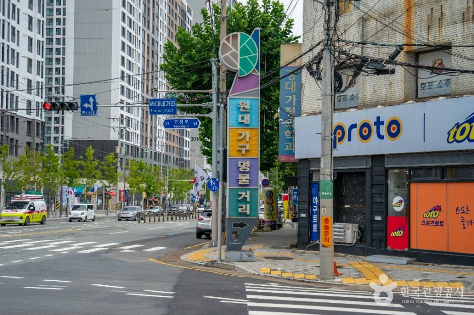 원대가구 명물거리