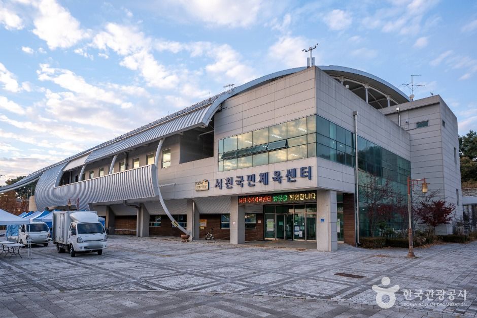 서천국민체육센터