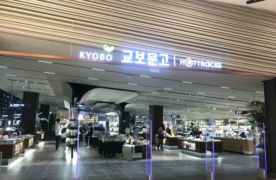 핫트랙스 광교점