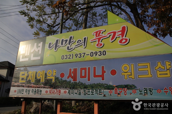 나만의풍경펜션9