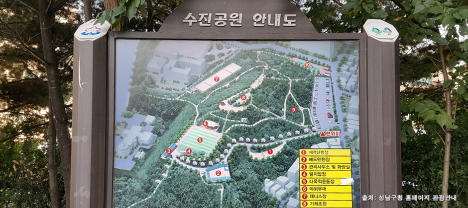 수진공원