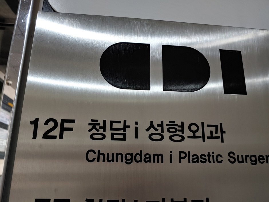Chungdam [Tax Refund Shop] (청담i성형외과)