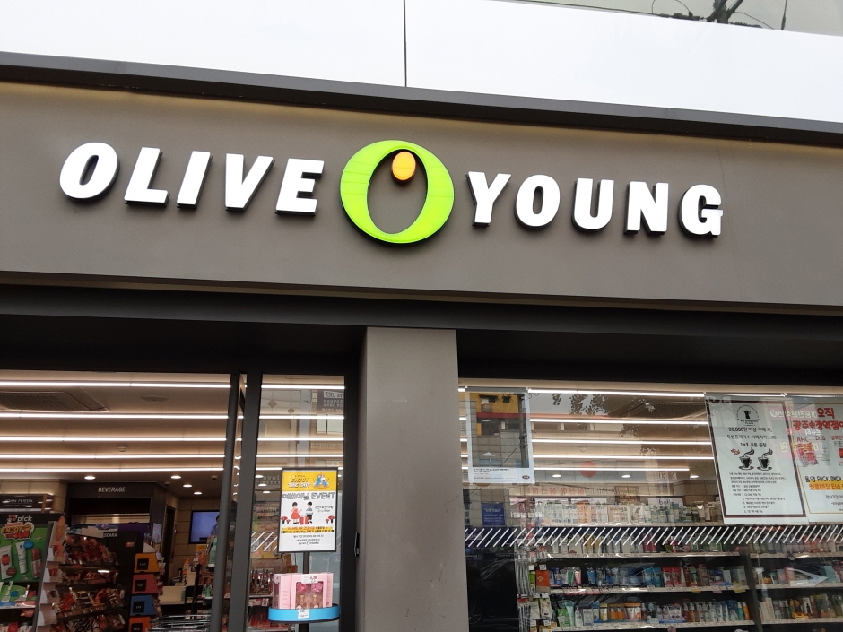 [事後免稅店] Olive Young (光州松亭站店)(올리브영 광주송정역)