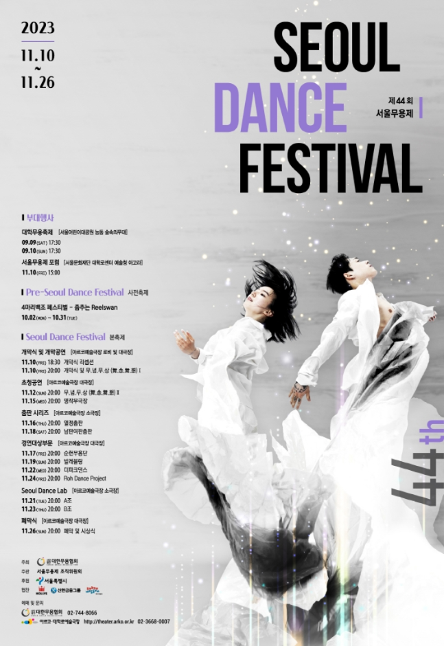 Seoul Dance Festival (서울무용제)