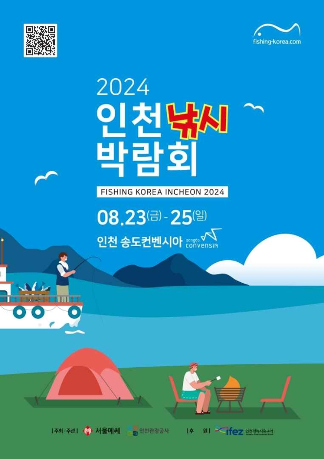 Fishing Korea Incheon (인천낚시박람회)