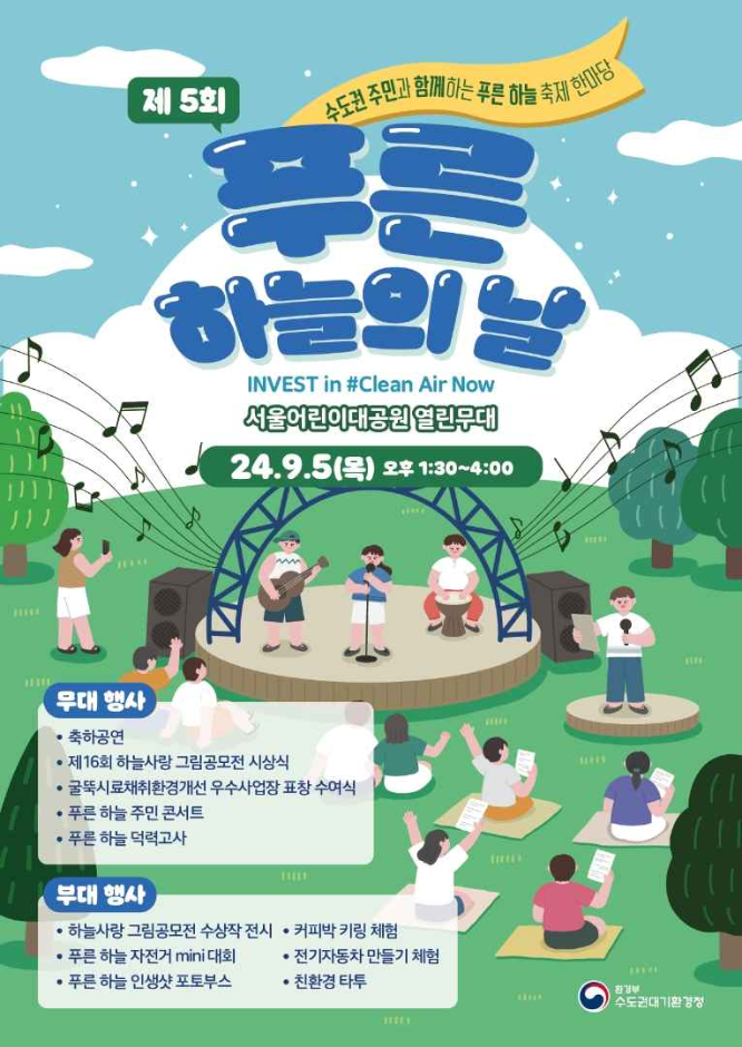 푸른 하늘의 날 축제 한마당