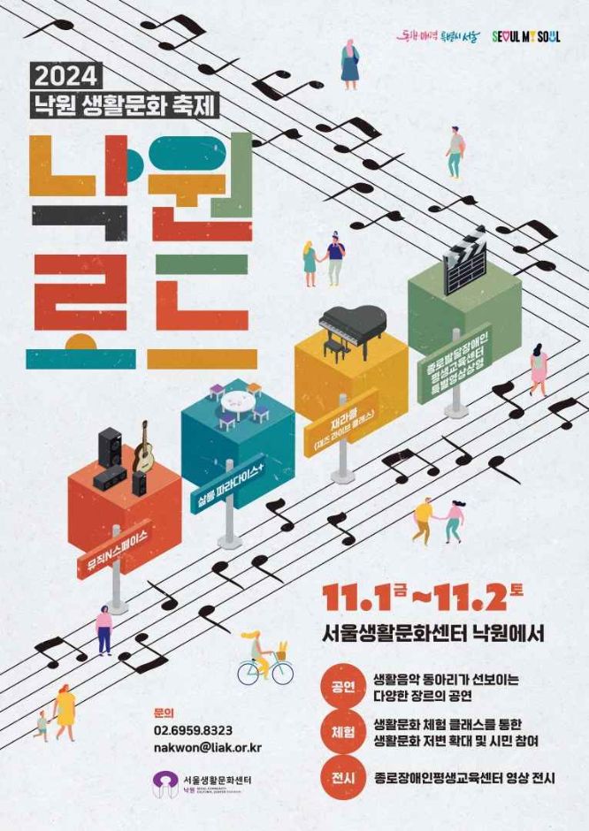 낙원 생활문화축제