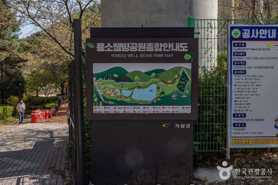 용소웰빙공원