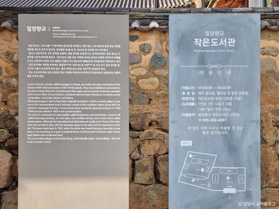밀양향교