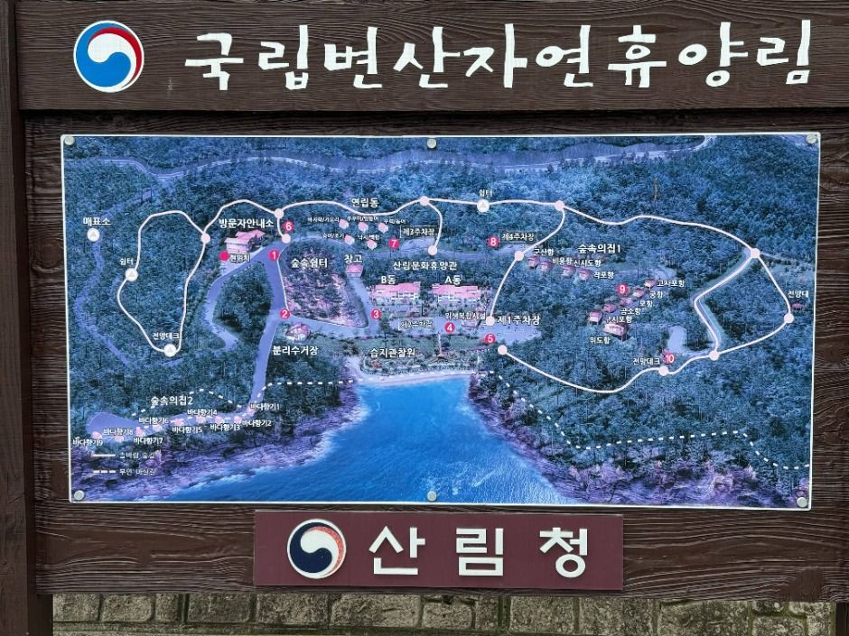변산자연휴양림