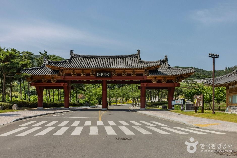 화랑마을