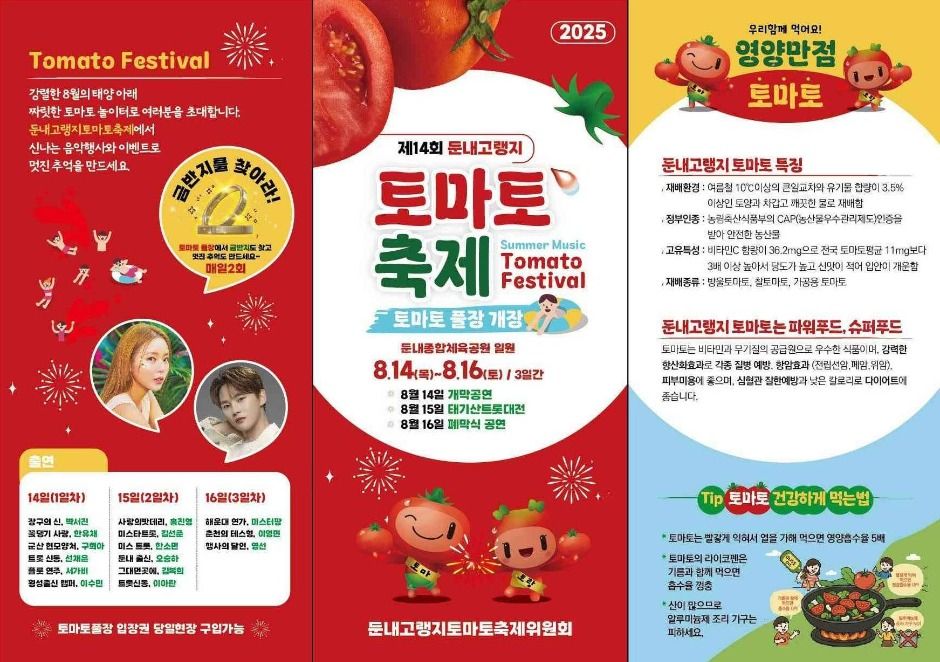 thumbnail-둔내고랭지토마토축제-9
