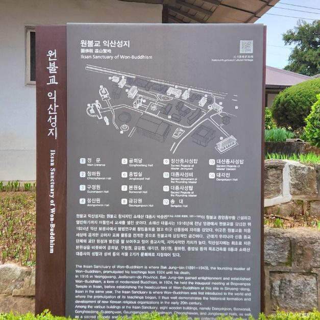원불교중앙총부