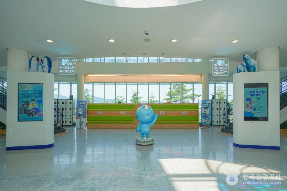 국립밀양기상과학관