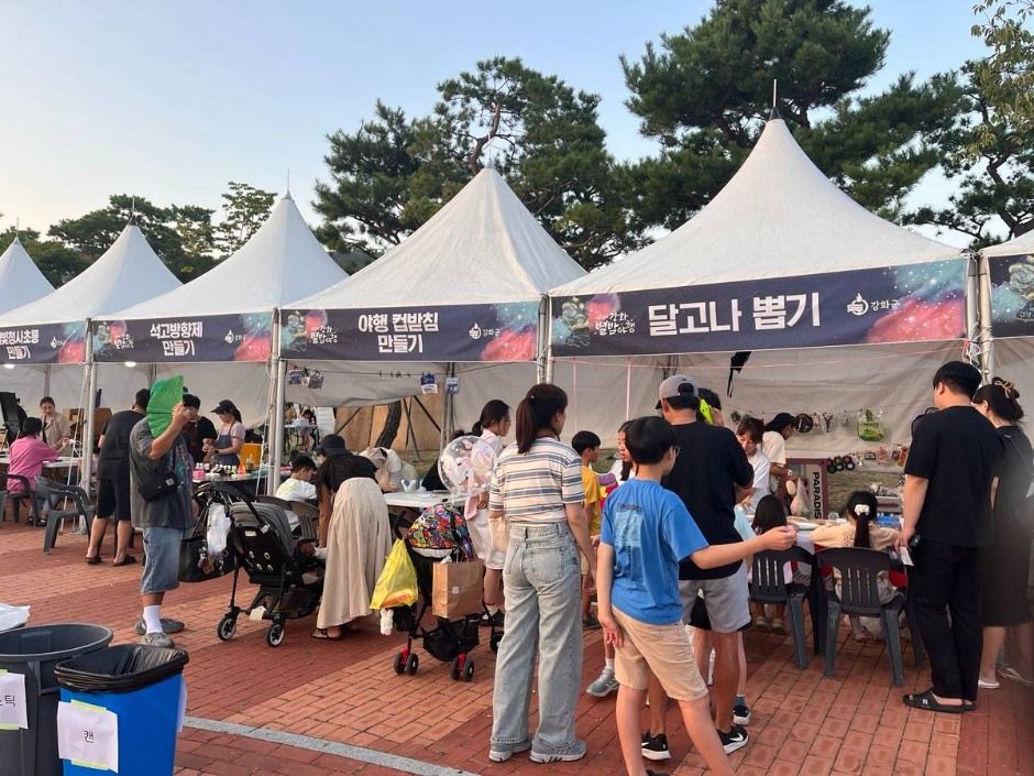 강화 별밤 야행