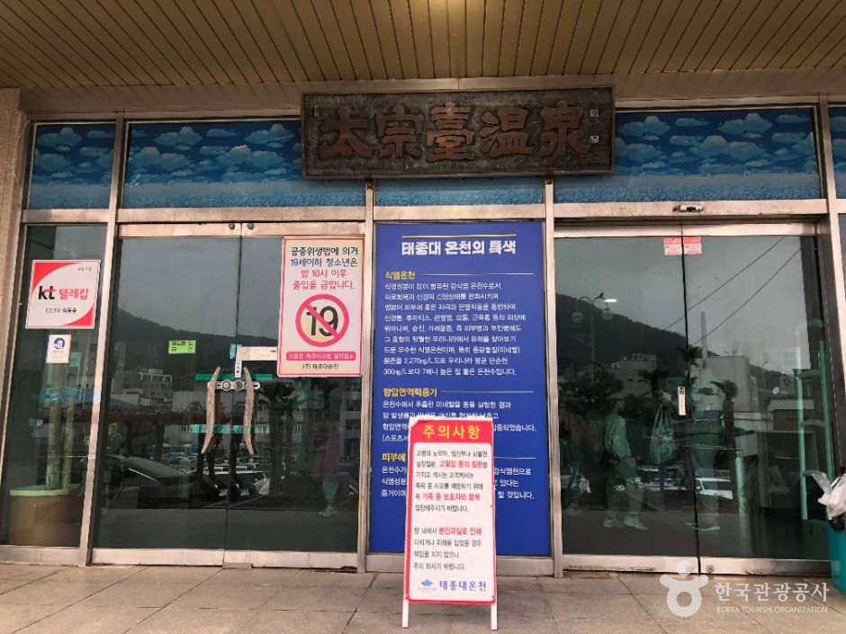 태종대온천찜질방