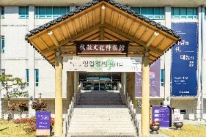 유교문화박물관