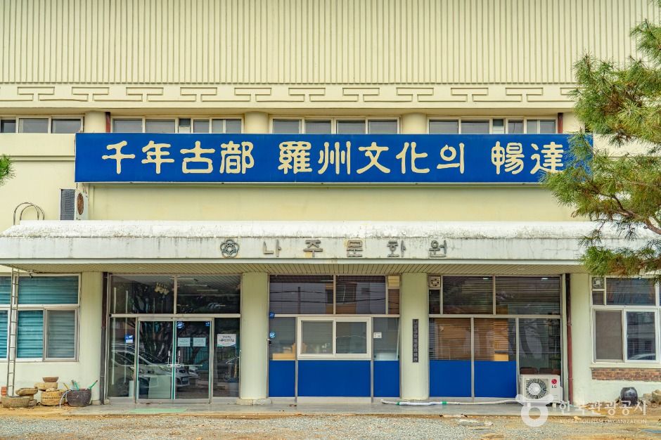 나주문화원