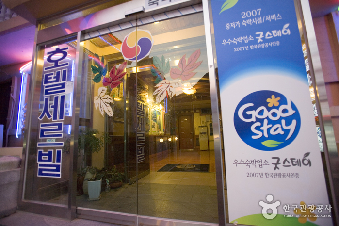 Servill Hotel (세르빌호텔[우수숙박시설 굿스테이])