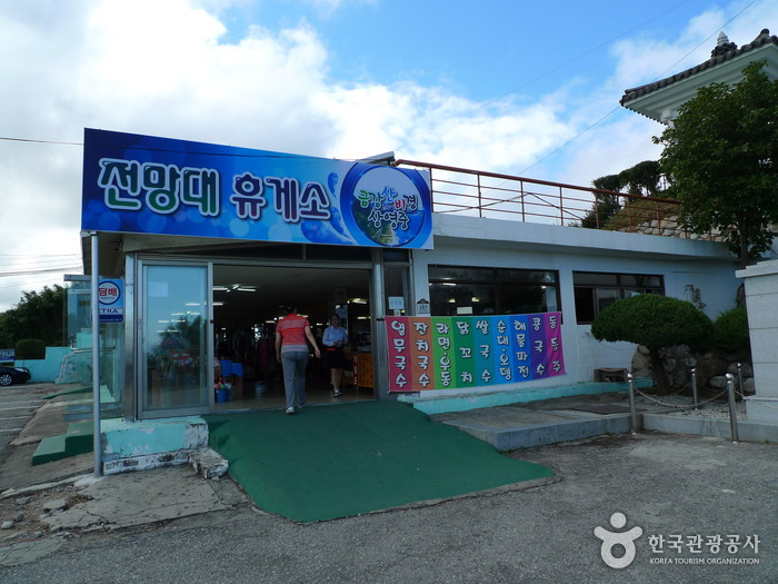 Goseong Unification Observatory (고성 통일전망대)