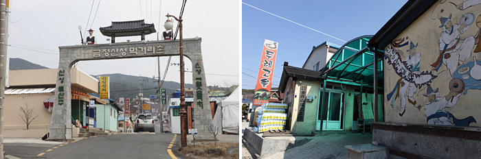 금정산성마을 초입과 금정산성 양조장
