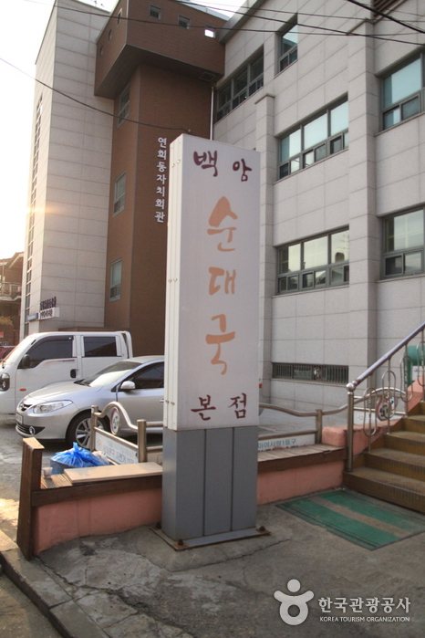 백암왕순대 - 구석구석여행지찾기 | 구석구석 플러스 | 대한민국구석구석