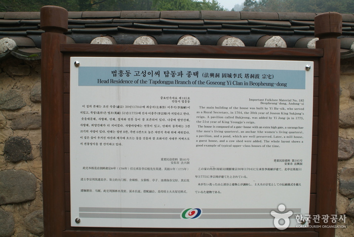 Goseongissi Tapdongpa Jongtaek (Gosoeng Lee Head Family Estate)(법흥동 고성이씨탑동파종택)