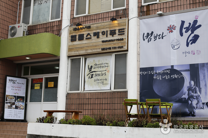 사찰음식을 맛보고 다도를 체험하는 템플스테이푸드. 건물 외관에 적힌 '법보다 밥'이라는 글귀가 마음에 와 닿는다.