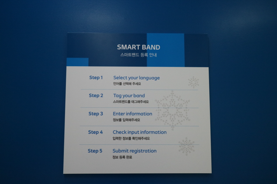 스마트밴드 등록안내