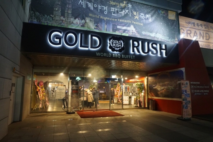 골드러시 사진2