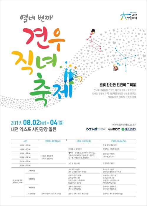 견우직녀 축제 2019