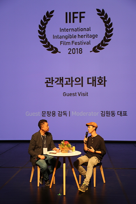 국제무형유산영상축제(IIFF)2