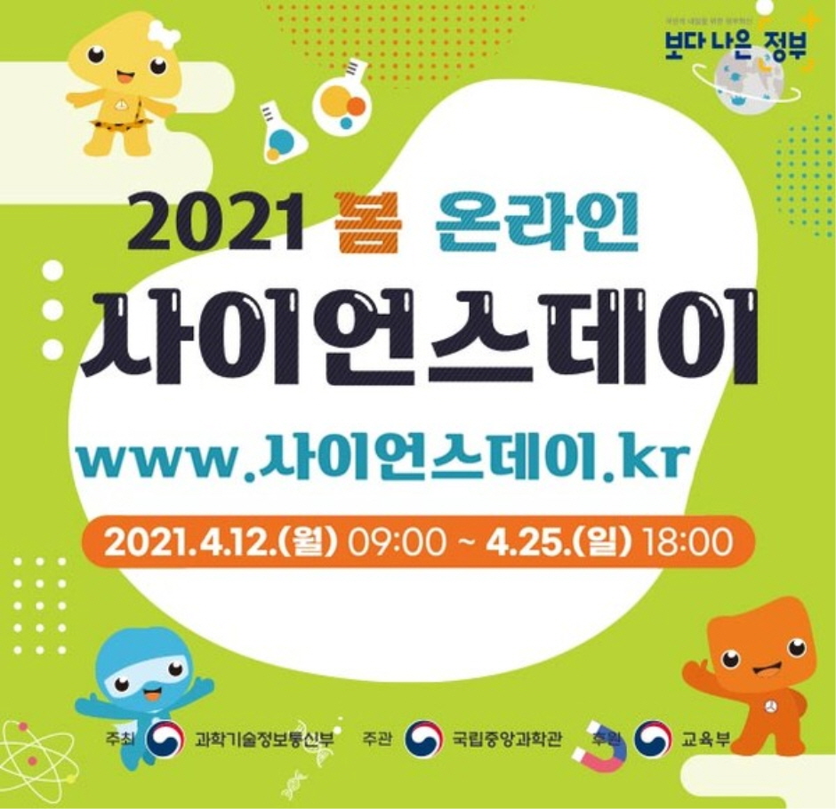 대전 과학문화축제 '사이언스데이'